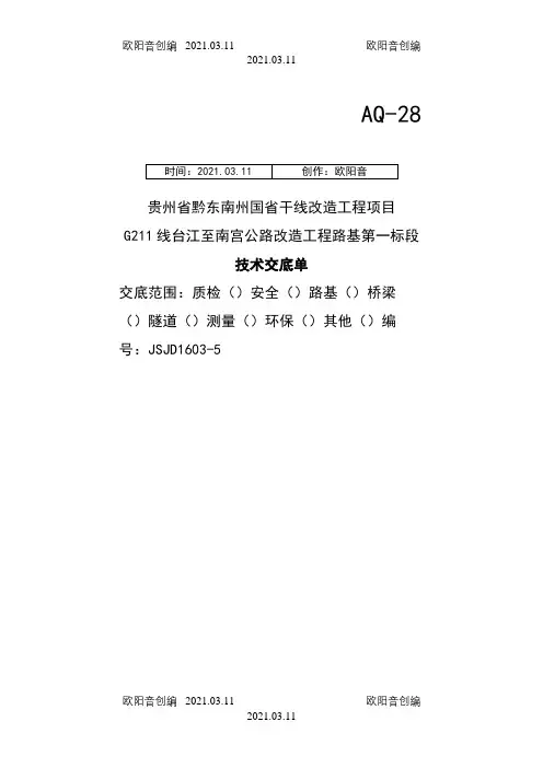M7.5浆砌片石边沟技术交底之欧阳音创编