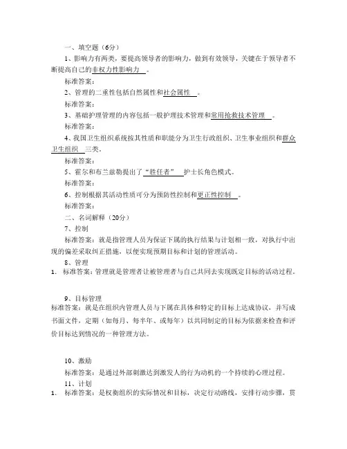 护理管理学-本 本科  山大20年考试题库及答案