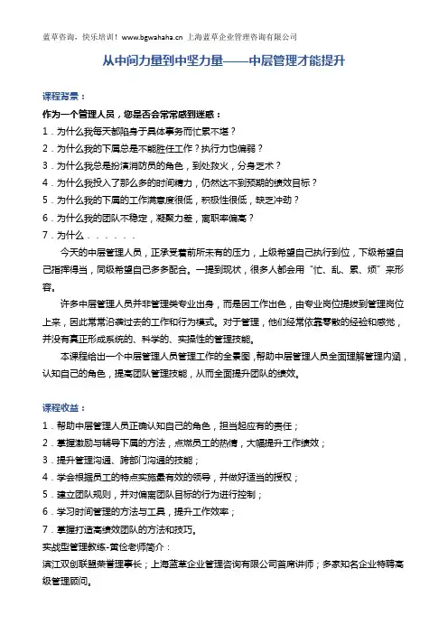 《从中间力量到中坚力量 中层管理》新版