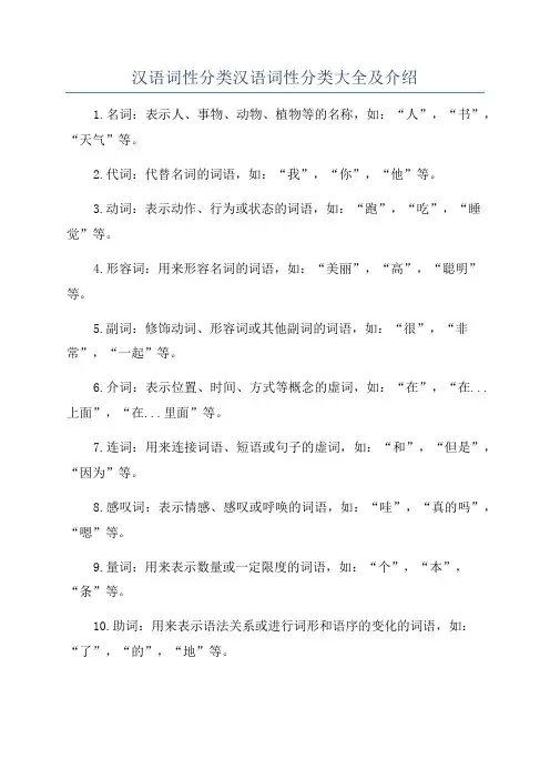 汉语词性分类汉语词性分类大全及介绍