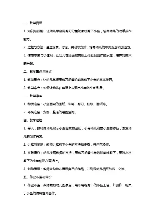 快乐的小鱼中班美术教案