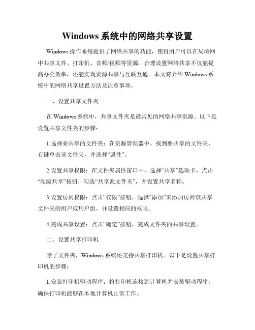 Windows系统中的网络共享设置
