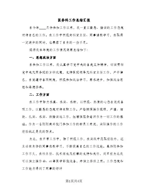 医务科工作总结汇报（2篇）