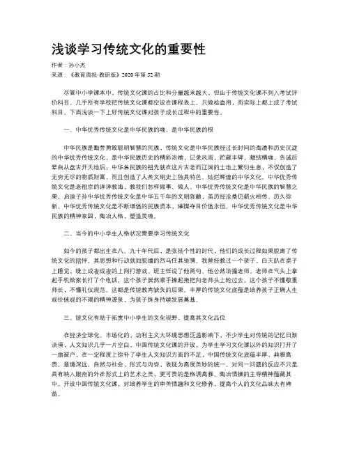 浅谈学习传统文化的重要性