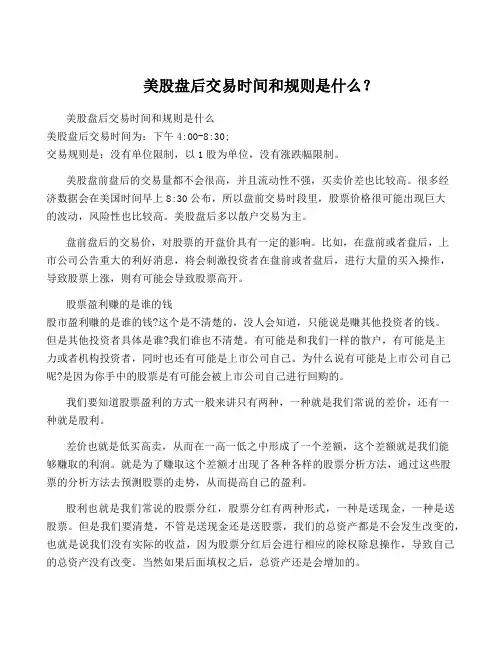 美股盘后交易时间和规则是什么？