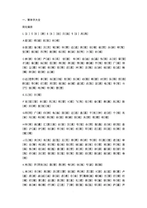 繁体字大全-偏旁