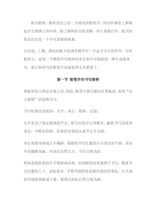粉笔字完美教程