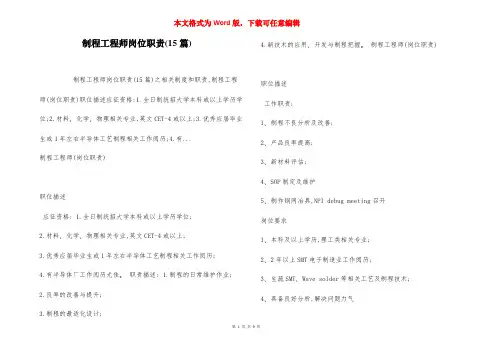 制程工程师岗位职责(15篇)