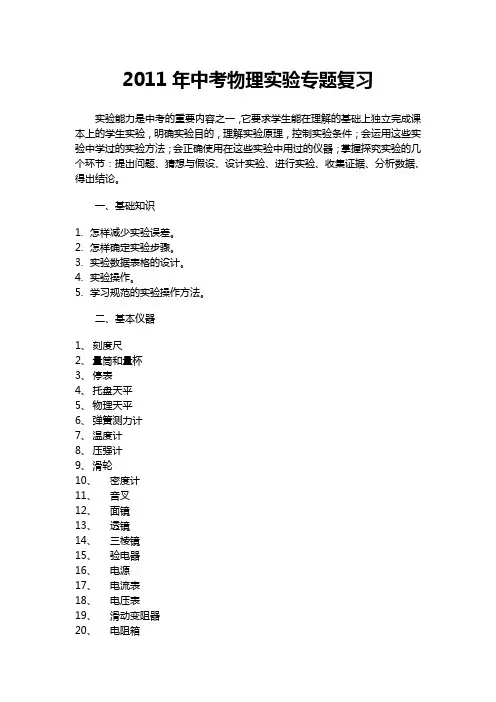 2011年中考物理实验专题复习