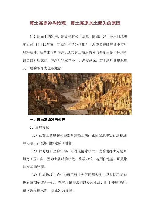 黄土高原冲沟治理,黄土高原水土流失的原因