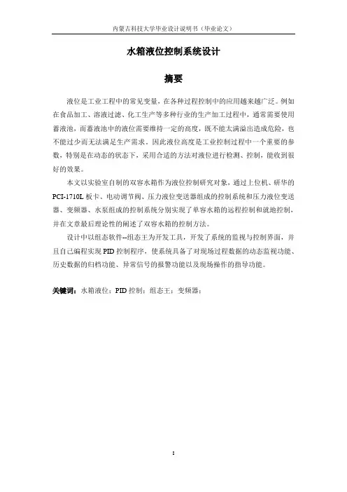 水箱液位控制系统设计设计