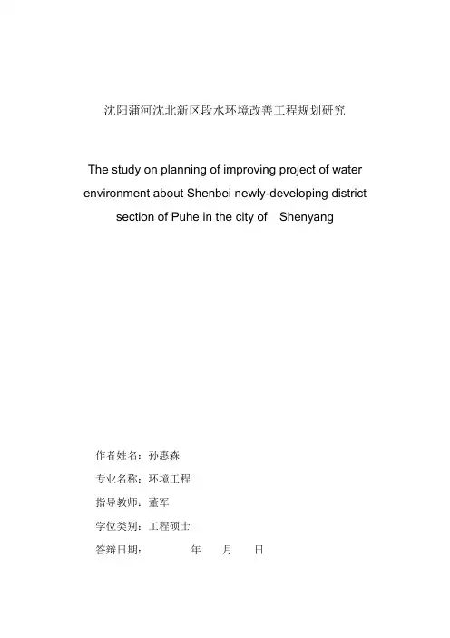 蒲河水环境改善与水质保持工程规划