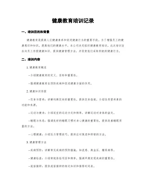 健康教育培训记录