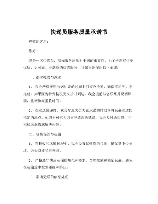 快递员服务质量承诺书