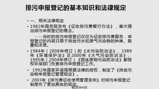 排污申报登记剖析