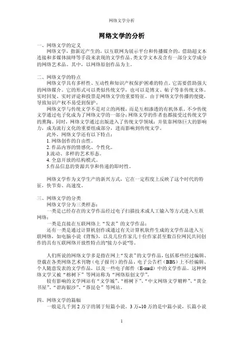 网络文学的分析2