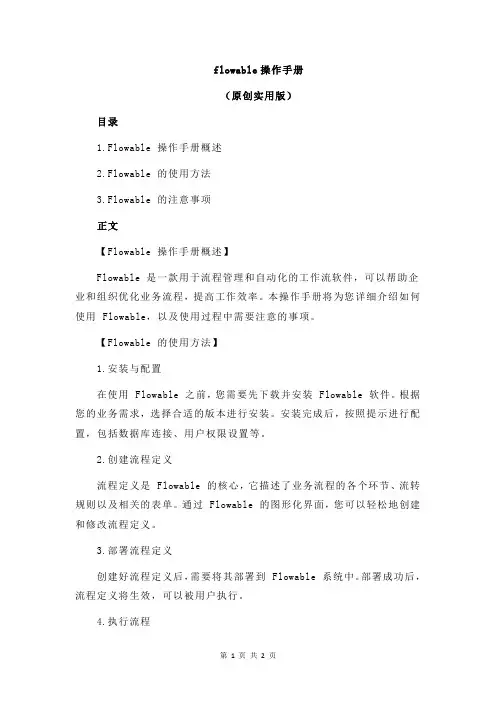 flowable操作手册