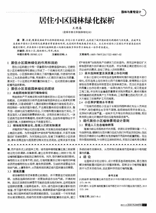 居住小区园林绿化探析
