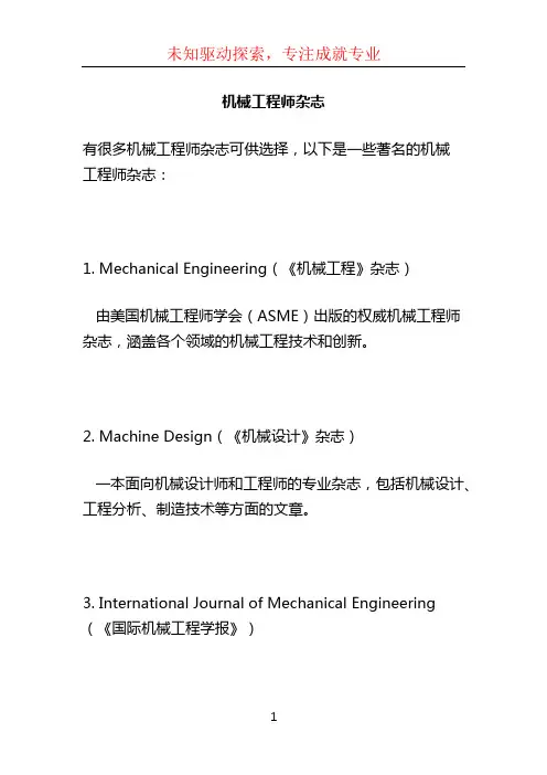 机械工程师杂志