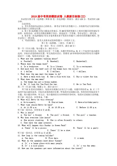 2019届中考英语模拟试卷 人教新目标版(II)