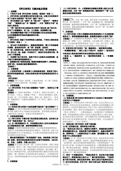 《呼兰河传》习题训练及答案
