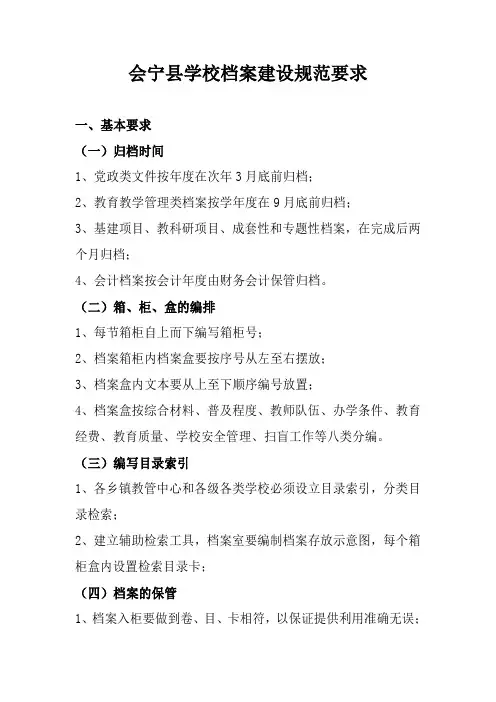 档案管理制度Microsoft Word 文档