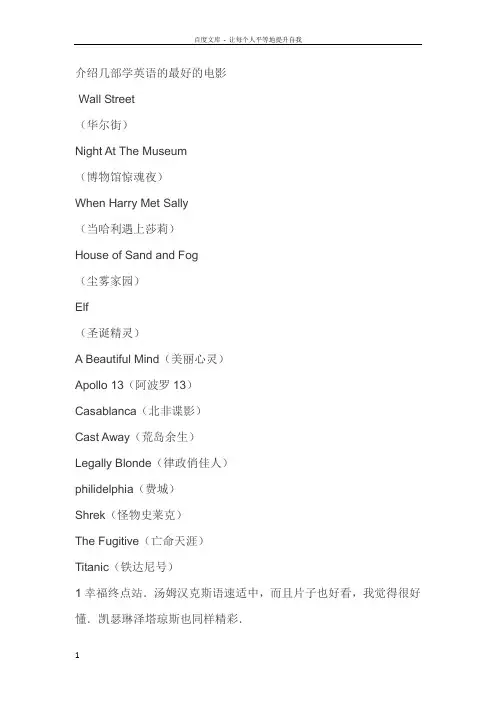 介绍几部学英语的最好的电影