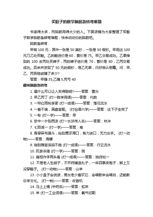 买鞋子的数学脑筋急转弯难题