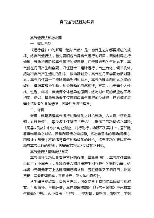 真气运行法练功诀要