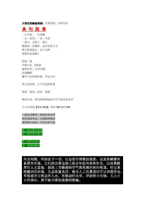 品质大宅的文案