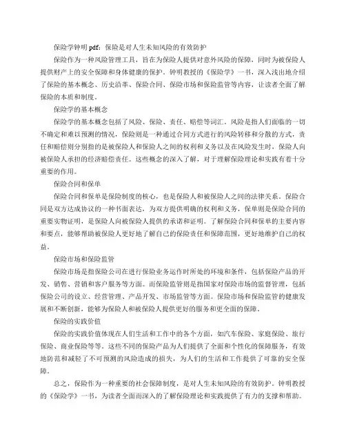 保险学 钟明pdf
