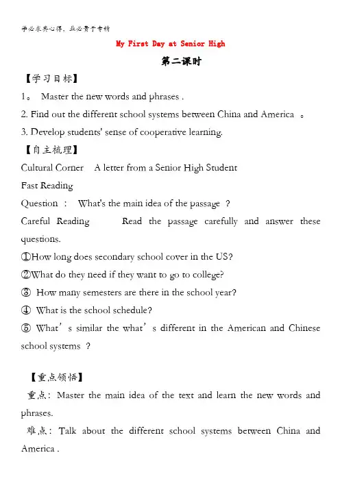 秋高中英语同步学案：Module1Myfirstdayatseniorhigh(第二课时)(1)
