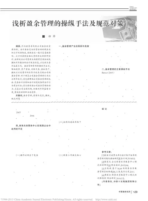 浅析盈余管理的操纵手法及规范对策