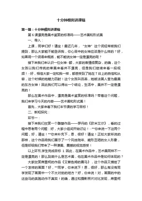 十分钟模拟讲课稿