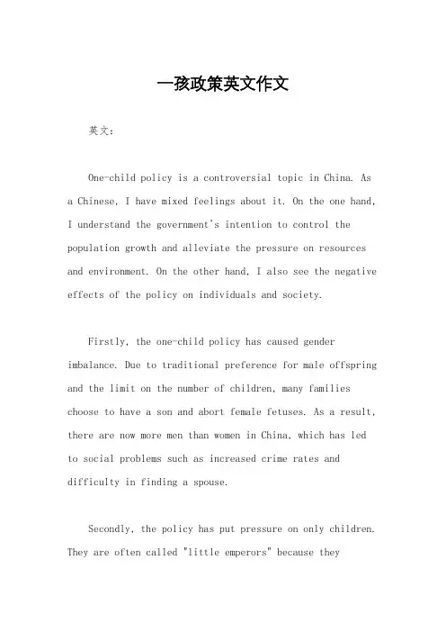 一孩政策英文作文