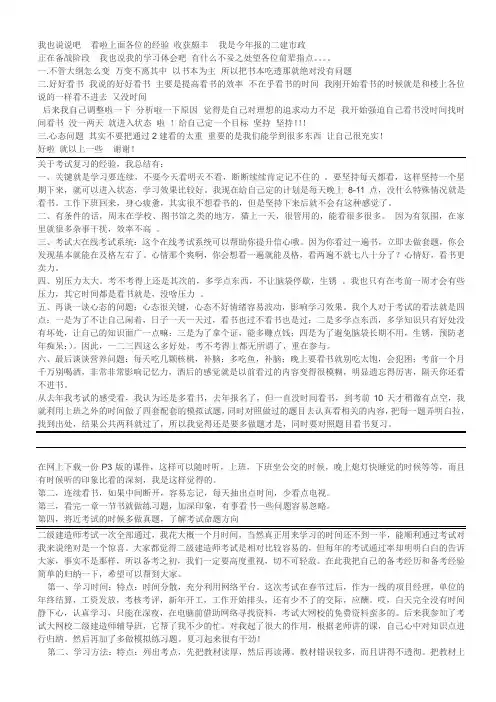 二级建造师经验论坛总结