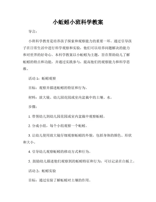小蚯蚓小班科学教案