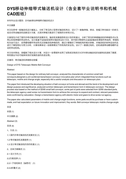 DYS移动伸缩带式输送机设计（含全套毕业说明书和机械CAD图纸）