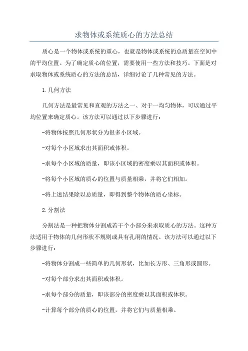 求物体或系统质心的方法总结