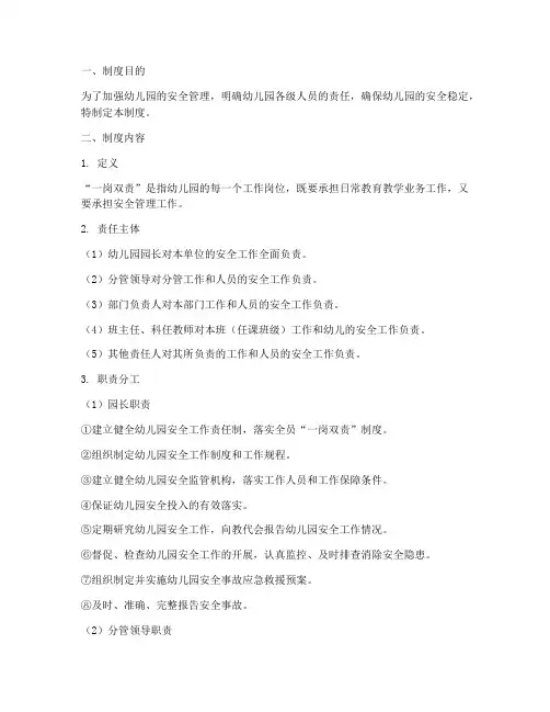 幼儿园一岗双责制度范本