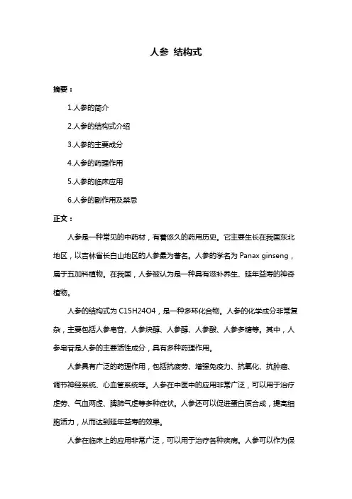 人参 结构式