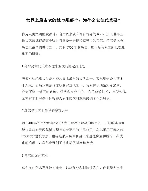 世界上最古老的城市是哪个？为什么它如此重要？