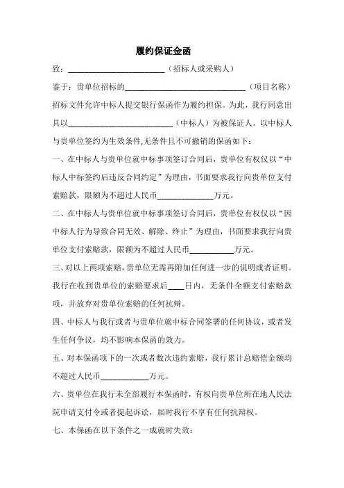 履约保证金函
