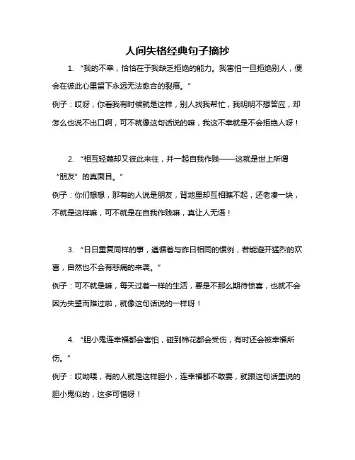 人间失格经典句子摘抄