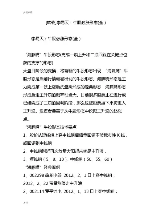 李易天：牛股必涨形态(全)