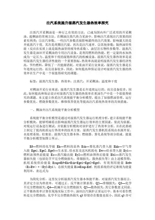 注汽系统提升湿蒸汽发生器热效率探究