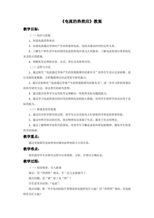 《电流的热效应》教案2