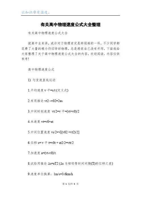 有关高中物理速度公式大全整理