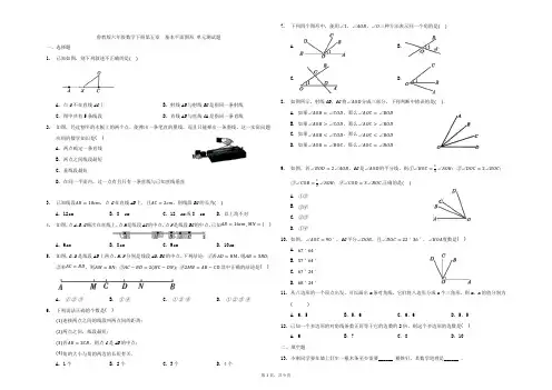 鲁教版(五四制)六年级数学下册第五章基本平面图形单元测试题