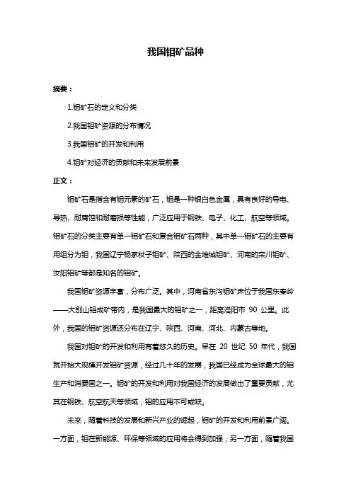 我国钼矿品种